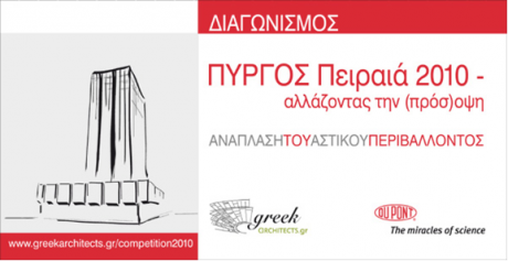 100119_gra-gr_Diagwnismos-Pyrgos-Peiraia[1]