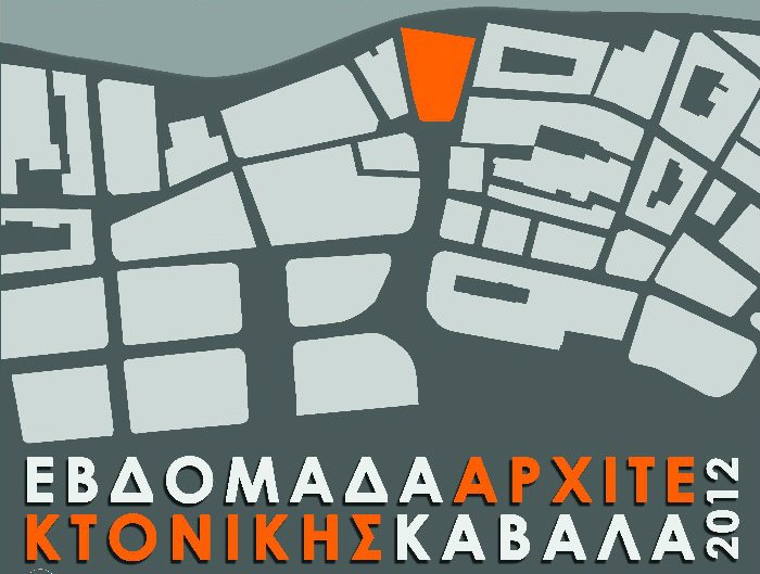120923_kavala-evdomada-arxitektonikhs