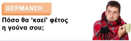 101018_gg_greenpeace-thermansh[1]