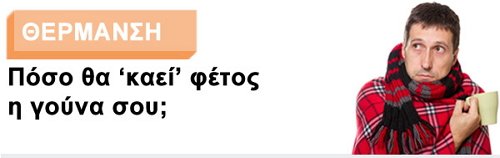 101018_gg_greenpeace-thermansh[1]