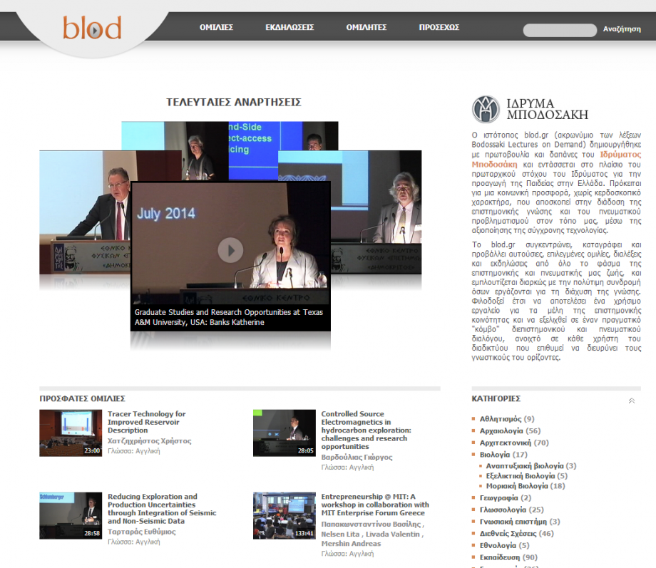 140804_eid_blod-bodosakh-omilies-arxitektonikh-perivallon[1]