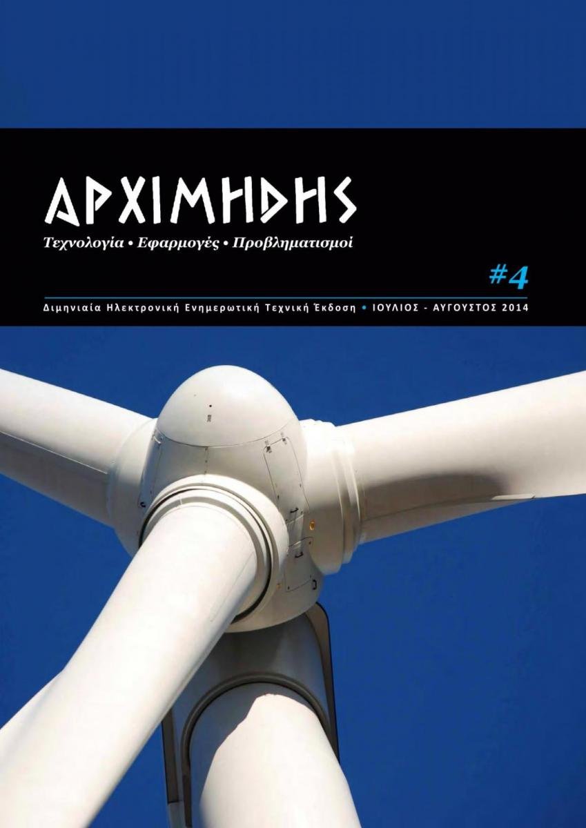 140804_eid_periodiko-arximhdhs-4o-teyxos[1]