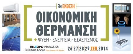 201409_oikonomikhthermansh2014[1]