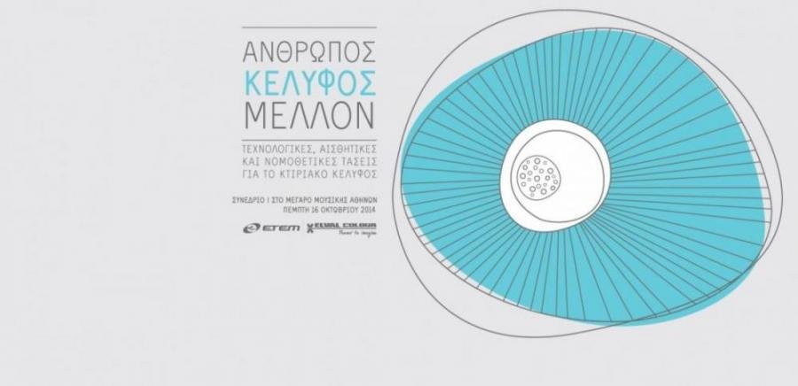 20141016_facade-conference_megaro[1]