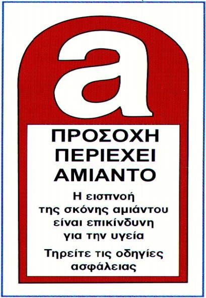 Ασθένειες από αμίαντο