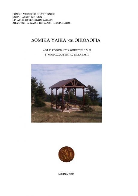 phg_emp_domika-ylika-kai-oikologia-ecomat-001