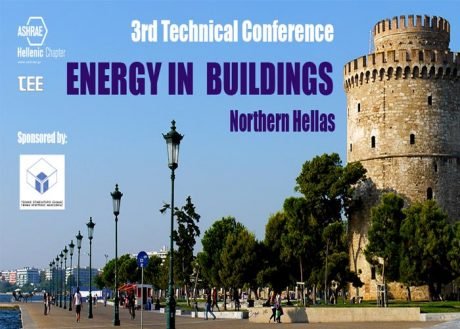 ΕΝΕΡΓΕΙΑ στα ΚΤΙΡΙΑ - ΒΟΡΕΙΟΣ ΕΛΛΑΔΑ - ASHRAE