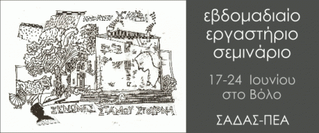 sadas-xenonas-banner-animated