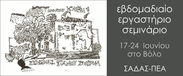 sadas-xenonas-banner-animated